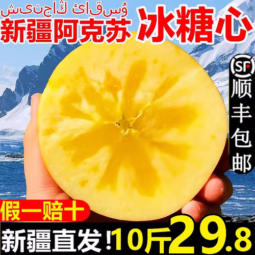 正宗新疆阿克苏冰糖心苹果当季新鲜水果整箱10斤正品大果红富士丑 - 图1