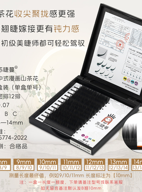 中式漫画山茶花收尖聚拢不易散根