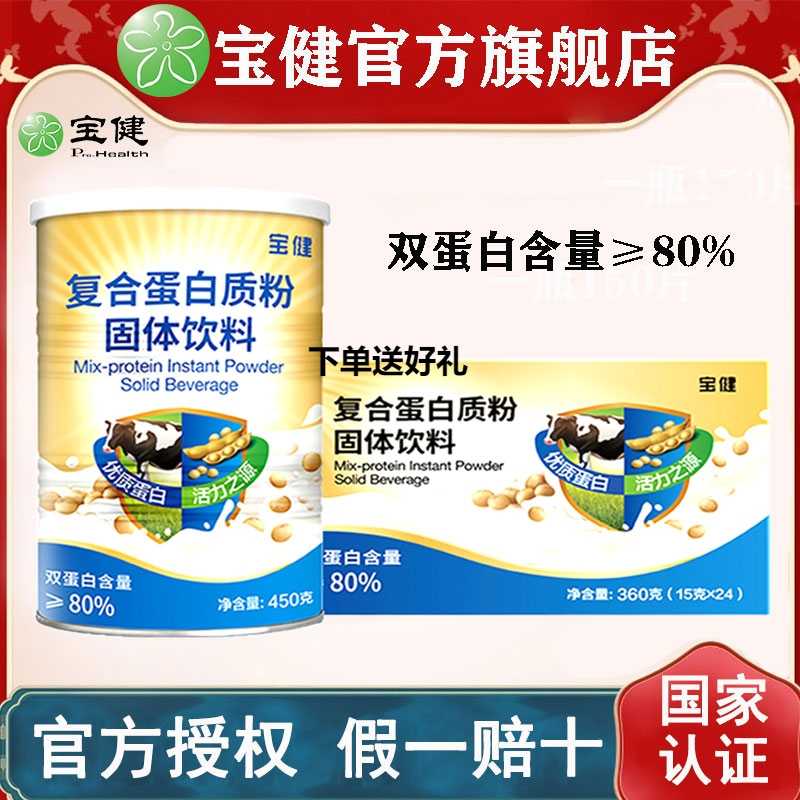 宝健复合蛋白质粉 Top 54件宝健复合蛋白质粉 22年11月更新 Taobao