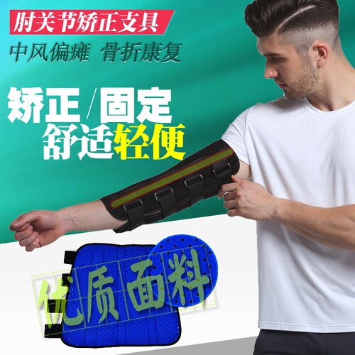 老人上肢护肘关节矫正固定夹板支具手肘骨折中风偏瘫康复训练器材 - 图0