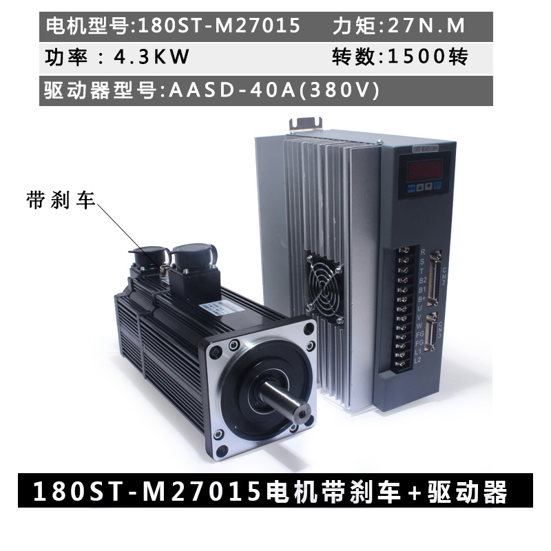 180ST-M27015 交流伺服电机 27NM 1500转 4.3KW加驱动器套装 - 图0