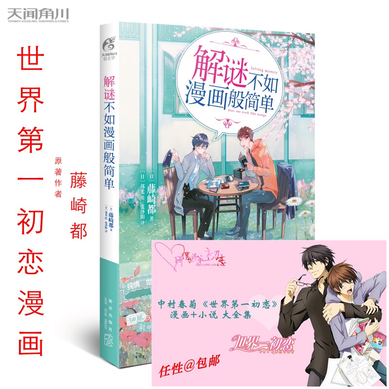 世界一初恋 新人首单立减十元 21年7月 淘宝海外