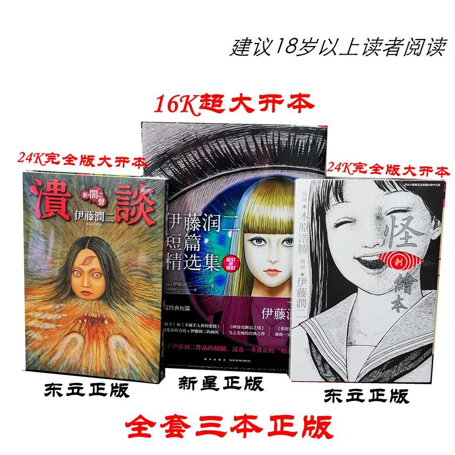 伊藤润二海报 新人首单立减十元 21年7月 淘宝海外 伊藤润二海报 新人首单立减十元 21年7月 淘宝海外