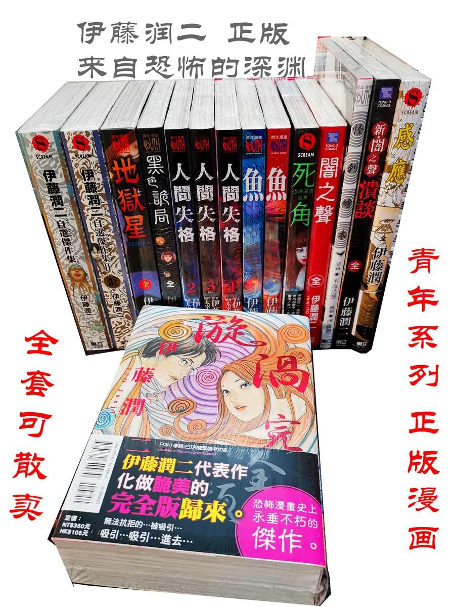 伊藤润二周边 新人首单立减十元 21年8月 淘宝海外 伊藤润二周边 新人首单立减十元 21年8月 淘宝海外