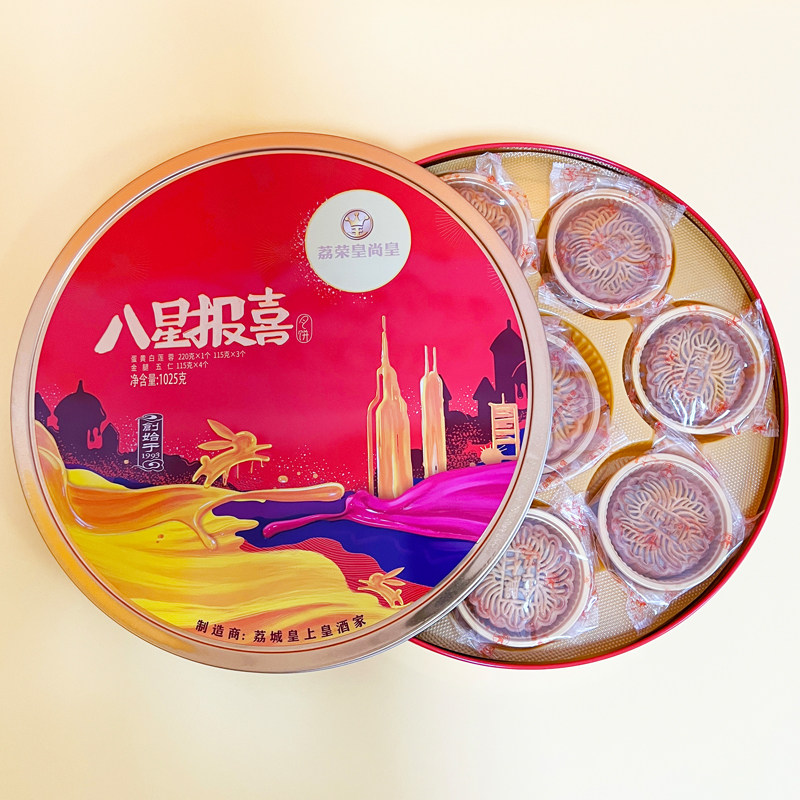 广州皇上皇酒家 八星报喜 月饼高档礼盒装蛋黄白莲蓉广东火腿五仁