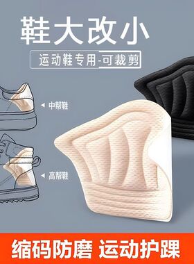 后跟贴穿鞋不磨脚加厚大改小男女隐形贴背胶多功能贴调鞋码小半码