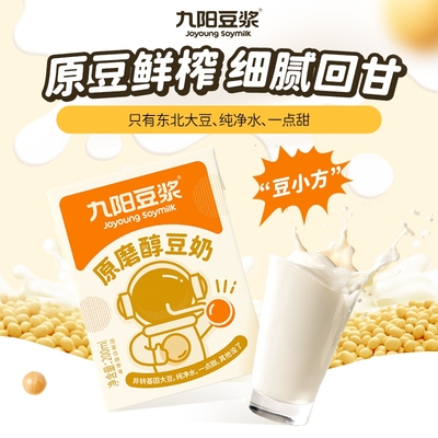 九阳豆浆原味原磨醇豆奶200ml*24盒低甜早餐解腻营养儿童豆乳蛋白 - 图2