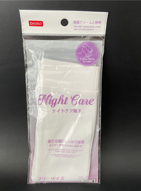 日本大创夜间修复保湿夜用手套