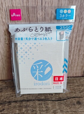 日本大创进口吸油纸面部控油