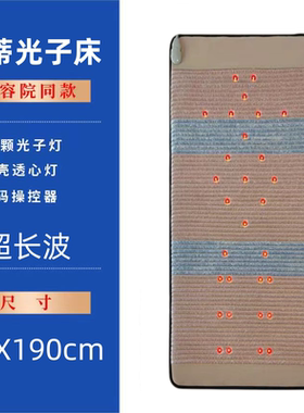 光子床养生排寒祛湿远红外负离子