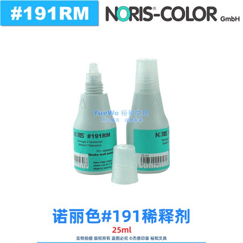 诺丽色191RM溶剂 快干印油稀释剂 25ml 软化印章印台稀释印油 - 图1
