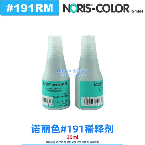 诺丽色191RM溶剂 快干印油稀释剂 25ml 软化印章印台稀释印油 - 图2