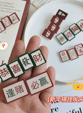 新年发夹搞怪麻将女侧边头发