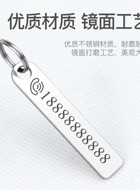 免费定制DIY防丢号码牌