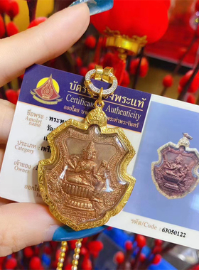 泰国佛牌 龙婆禅南 2553年十期四面神 老牌精品 纯金外壳带鉴定卡