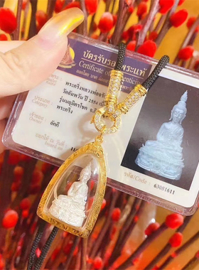 泰国佛牌 龙婆哲兰 2554 纯银药师佛 老牌 带鉴定卡