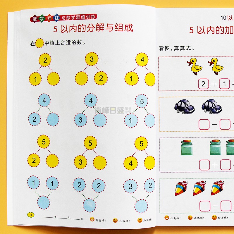 10 20以内加减法天天练幼儿园5以内数的分解与组成50以内练习册数字描红1-10拼音汉字笔画笔顺字帖中大班幼小衔接教材全套一日一练 - 图1