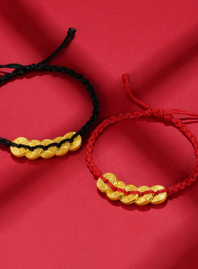 黄金五帝钱币手链男女金包银转运珠情侣本命年红绳手饰生日礼物