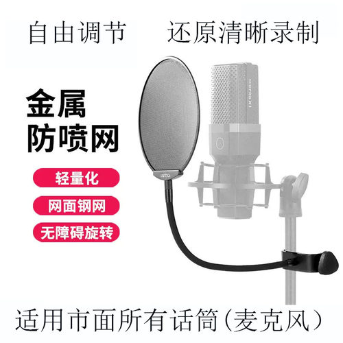 录音棚麦克风防风支架网罩抖音直播播音室设备话筒金属防喷降噪网 - 图1
