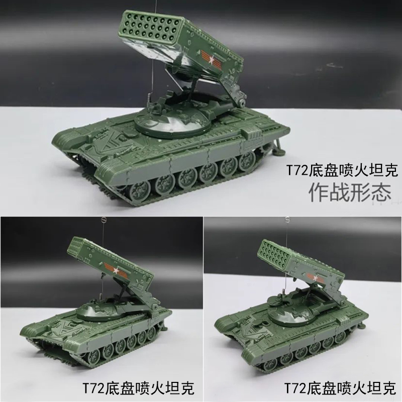 4D拼装模型1/72俄罗斯TOS-1自行火箭炮T72 T90底盘 喷火坦克玩具