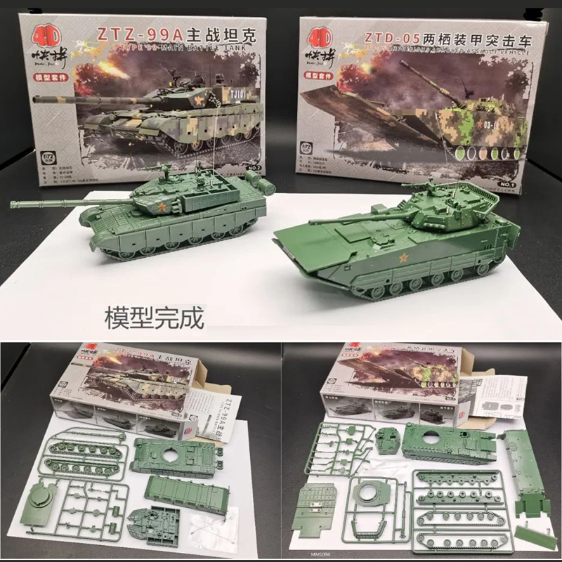 4D拼装1/72中国ZTZ-99A主战坦克模型ZTD-05两栖装甲突击战车玩具 - 图0