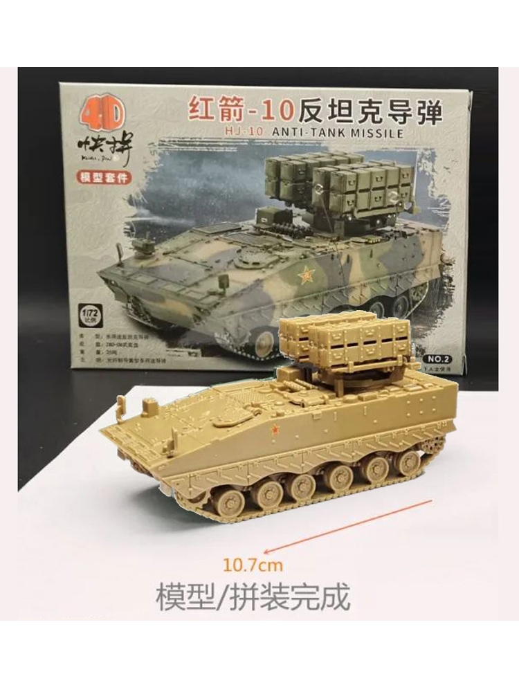 4D拼装模型1/72中国99A坦克 ZTD-05两栖车 PLZ-05式加榴炮 红箭10 - 图3