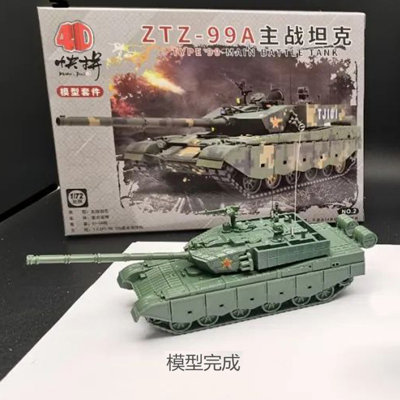 4D拼装1/72中国ZTZ-99A主战坦克模型ZTD-05两栖装甲突击战车玩具 - 图1