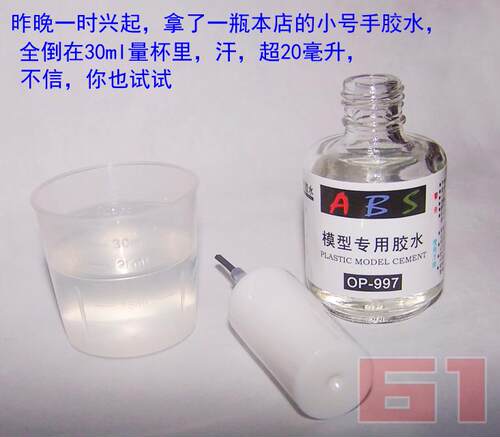 拼装模型工具*小号手ABS专用模型胶水 OP-997粘合剂瓶装带刷 25ml - 图1