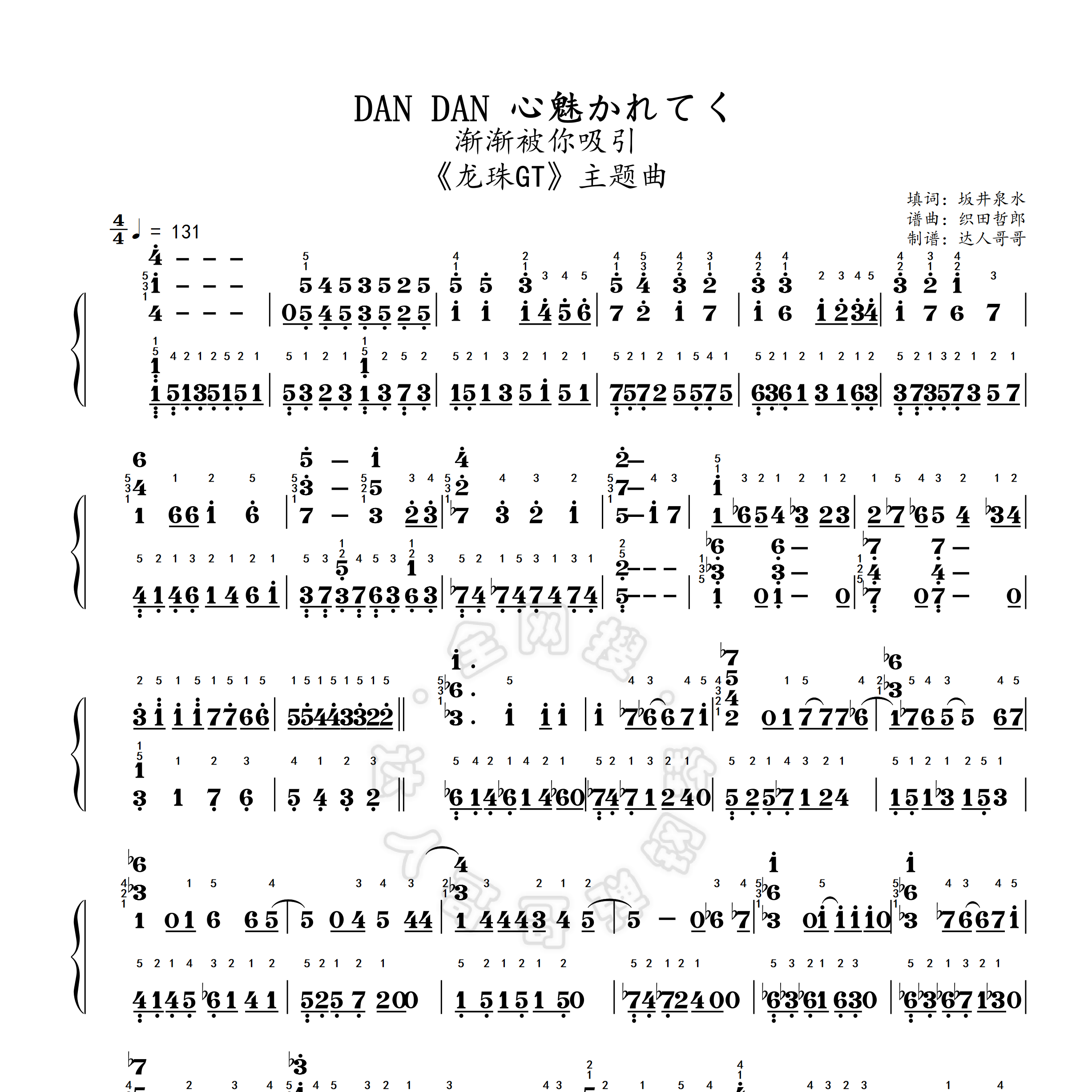 DAN DAN 心魅かれてく钢琴谱 龙珠GT 简谱/五线谱 渐渐被你吸引 - 图1