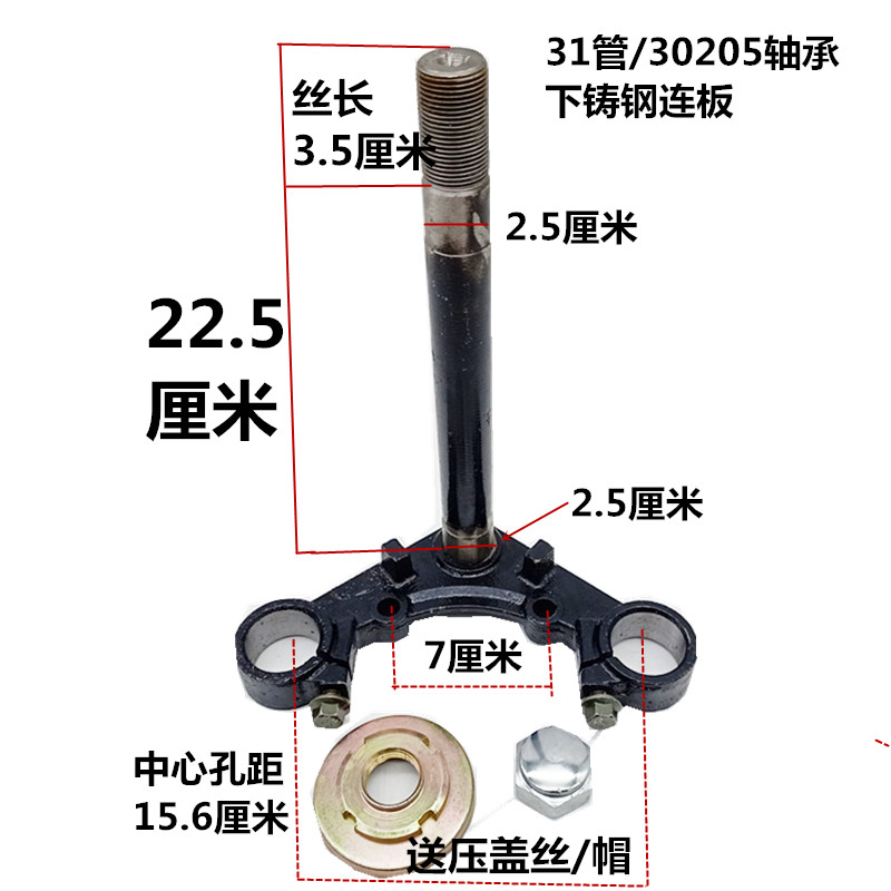 电动三轮车通用铝上下连板方向柱31管太子减震铸钢上下三星联板 - 图0