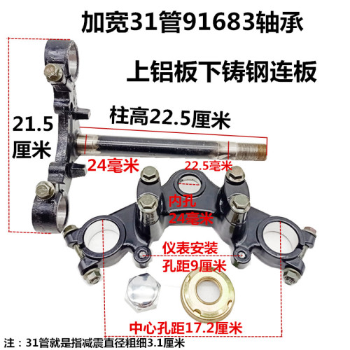 电动三轮车通用铝上下连板方向柱31管太子减震铸钢上下三星联板