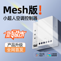 Central air conditioning wind pipe machine wise energy controller gateway Nakahiro Superman Bluetooth mesh version has been accessed to Mijia