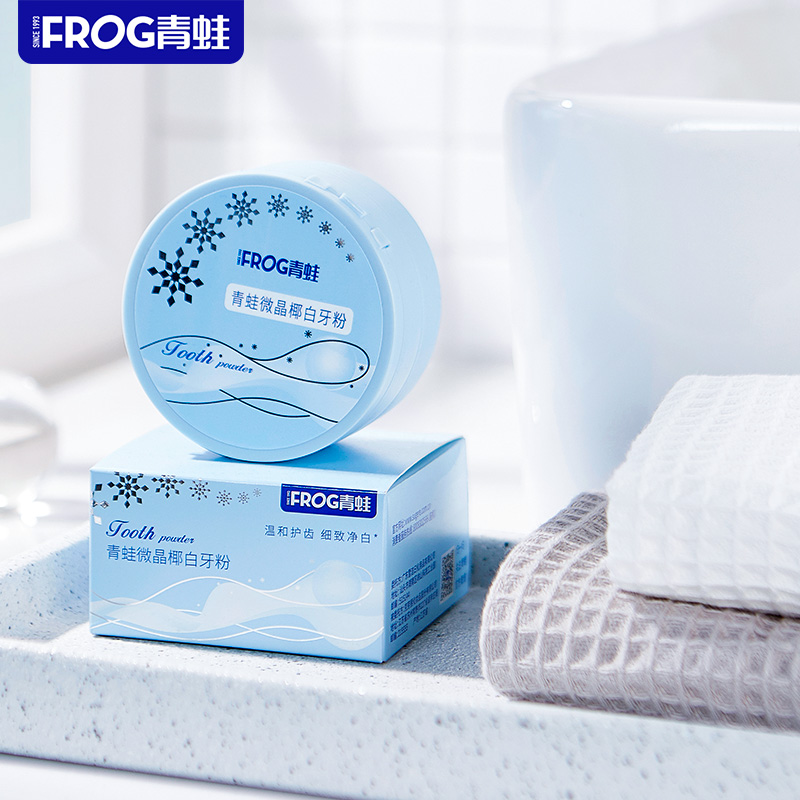 【买1送1同款】青蛙呵护牙齿洗牙粉 青蛙家居牙粉