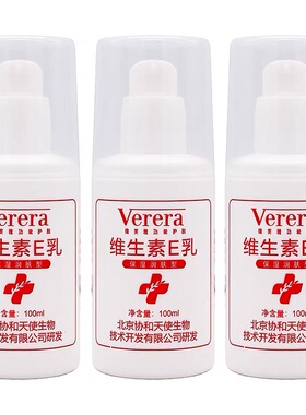 北京协和天使生物技术开发有限公司维生素e乳膏ve维e面霜官方正品