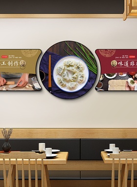 饺子馆背景墙壁画水工水饺店早餐店面馆挂画面食东北饺子馆新中式