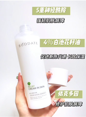 发芽时光肌源赋活润肤液湿敷水皮肤屏障修护敏感肌舒缓化妆水