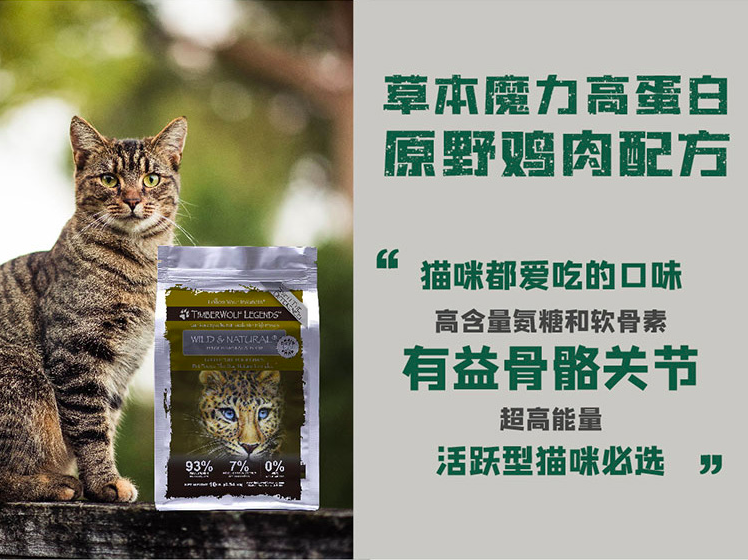 猫无忧美国草本魔力TimberWolf高蛋白无谷鸡肉鱼肉猫粮1/4.5KG-图1