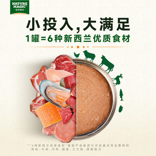 猫无忧 自然魔法NATUREMAGIC新西兰全猫主食罐头牛羊鹿85g/175g - 图0