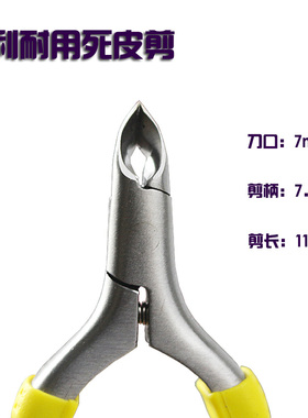 美甲工具进口护理耐用去死皮剪