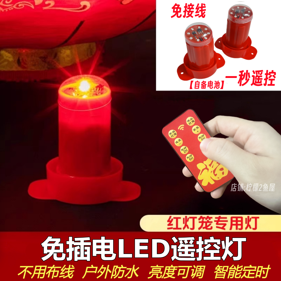 2026新年大红灯笼led免插电池灯 阳台灯笼伴侣户外无线感应遥控灯,淘宝优惠券,粉丝福利购,淘宝优惠卷