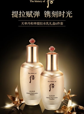 韩国专柜 2026年Whoo后 天率丹水乳液精华面霜 华率系列 补水保湿