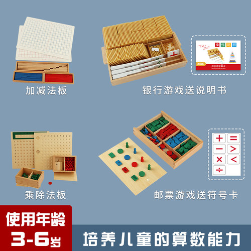 蒙氏数学教具88件套幼儿园248件全套蒙特梭利儿童早教益智玩具 - 图3