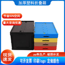 Thickened Plastic Folding Box Storage Containing Plastic Case With Lid Finishing Clothing Frame Outdoor Camping Clinker Folding Box
