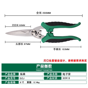 拓森工具7寸多功能不锈钢剪刀园林园艺修枝剪手动铁皮剪电子剪刀