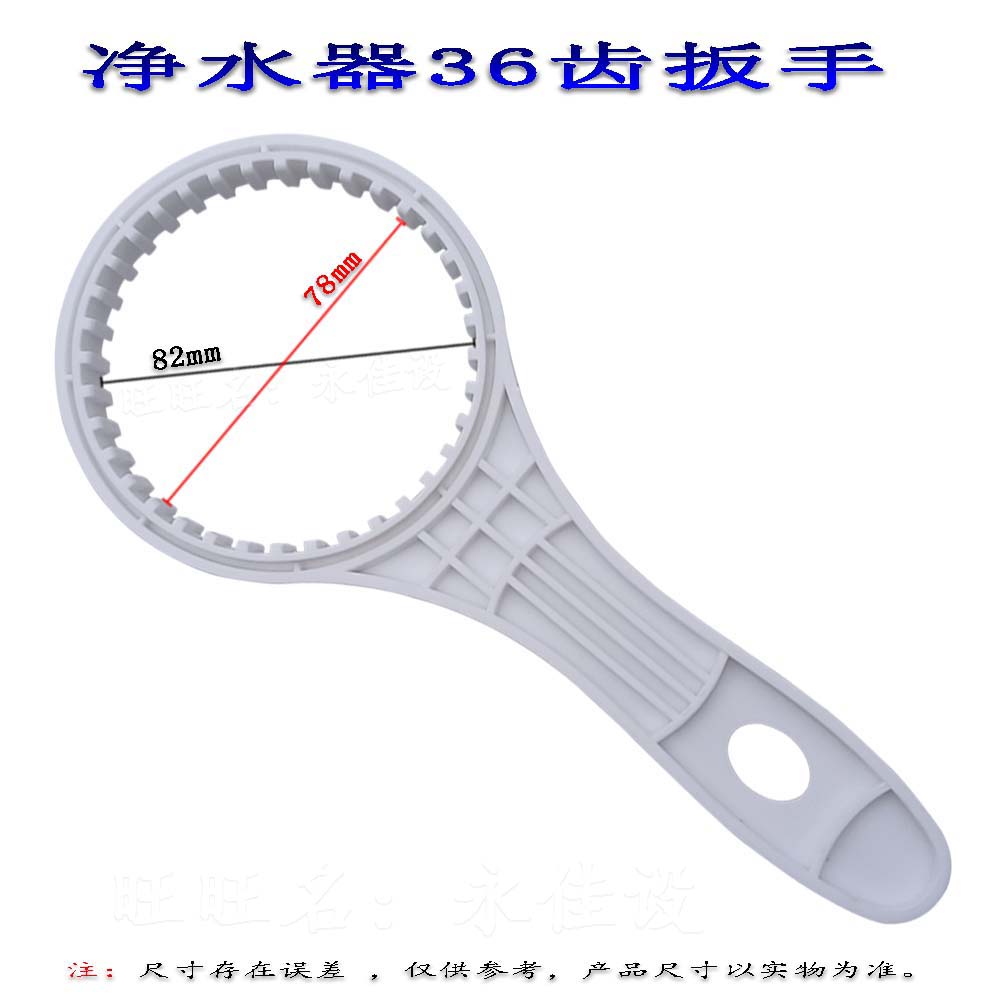 10寸净水机滤瓶扳手前置过滤壳专用扳手36齿滤瓶盖换滤芯安装工具