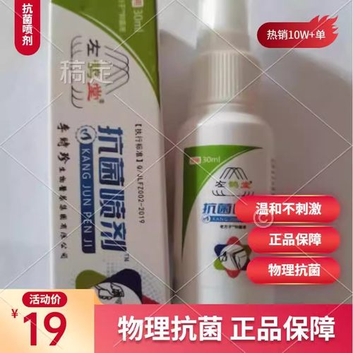 洁悠神长效抗菌喷剂JUC抗菌材料皮肤杀菌真菌细菌抑菌液 旗舰正品 - 图0