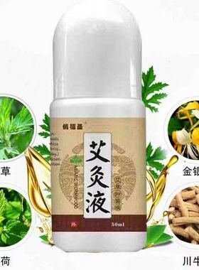 艾灸滚珠式透骨液艾草艾绒液发热精油成膜滚珠式涂抹颈肩腰腿膝盖