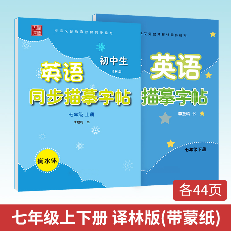 初中生七八九年级译林版英语教材同步字帖衡水体单词句子段落描红 - 图2