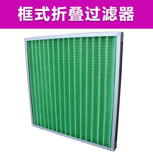 初效中效袋式板式折叠式过滤器G3/G4/F5/F6/F7/F8 - 图1