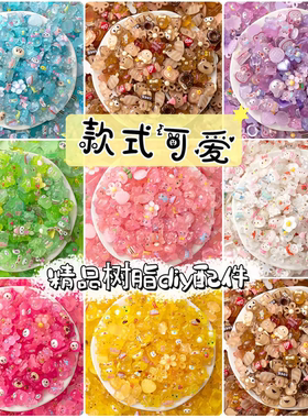 冰透树脂配件diy奶油胶材料手机壳发夹装饰品配件手工制作材料